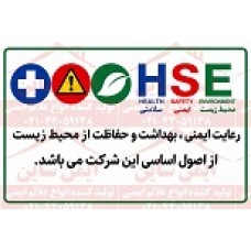 بنر ایمنی حفاظت از محیط زیست